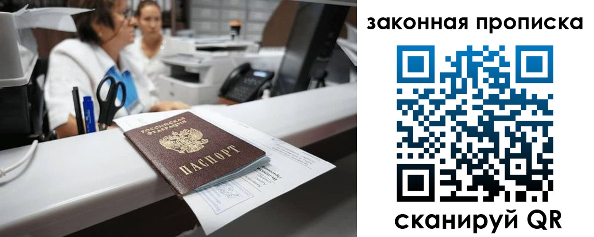 купить прописку в Сураже