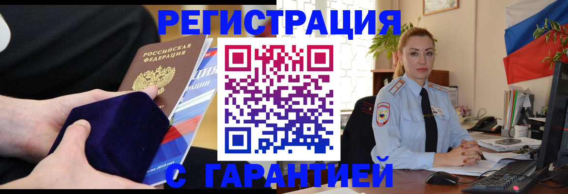 временная регистрация гарантия в Сураже