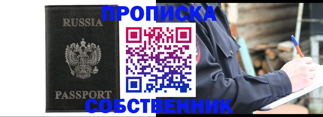 прописка штамп в Сураже