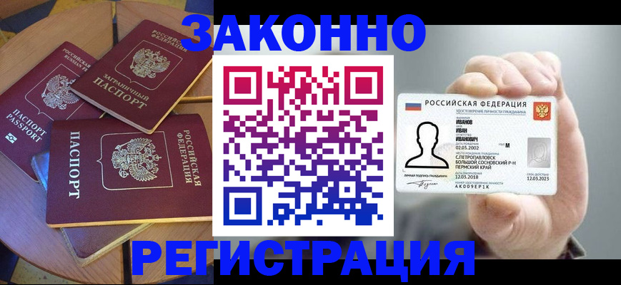 прописка для кредита в Сураже